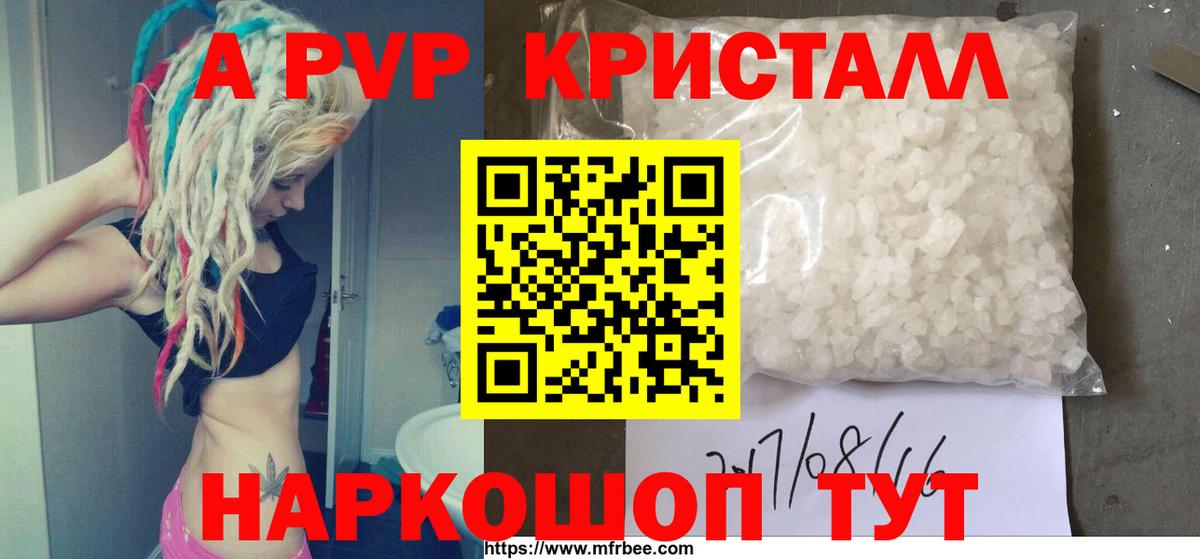 Тихорецк  Альфа ПВП  Вход с VPN  Alpha-PVP Crystall 