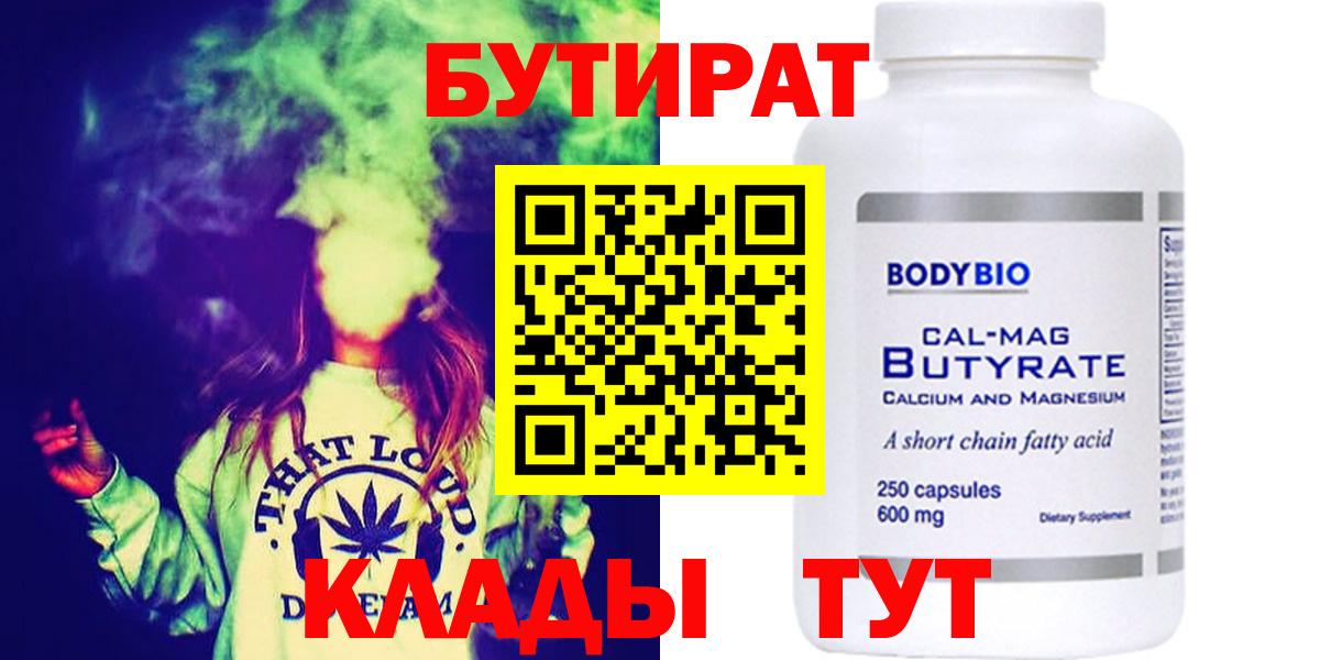 БУТИРАТ бутандиол Тихорецк