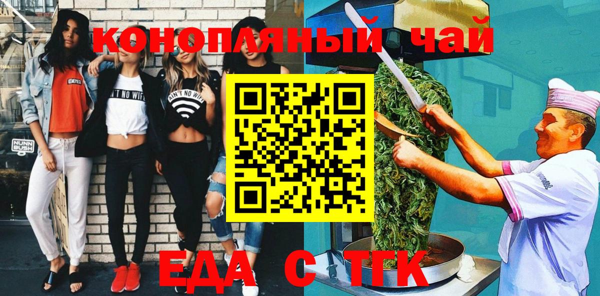 Печенье с ТГК марихуана  Вход с VPN  Тихорецк 