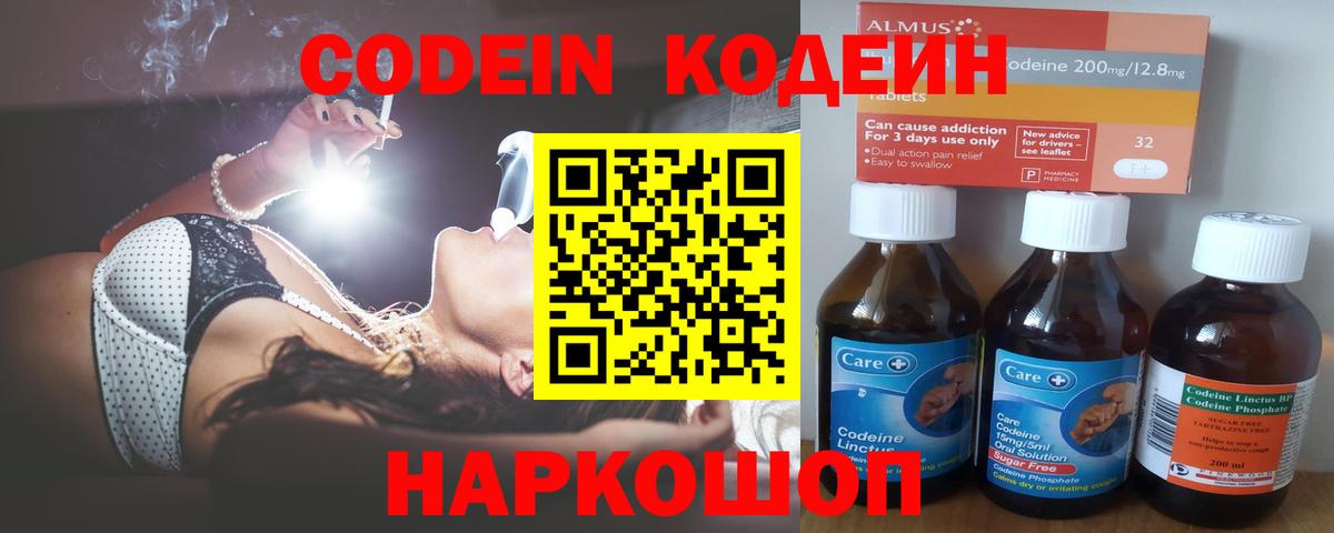Кодеин Purple Drank Тихорецк