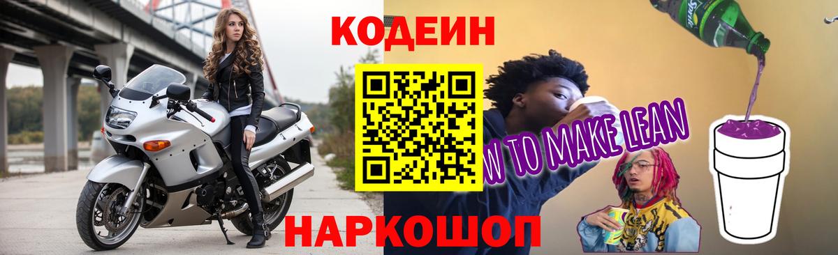 Кодеиновый сироп Lean напиток Lean (лин)  Вход с VPN  Тихорецк 