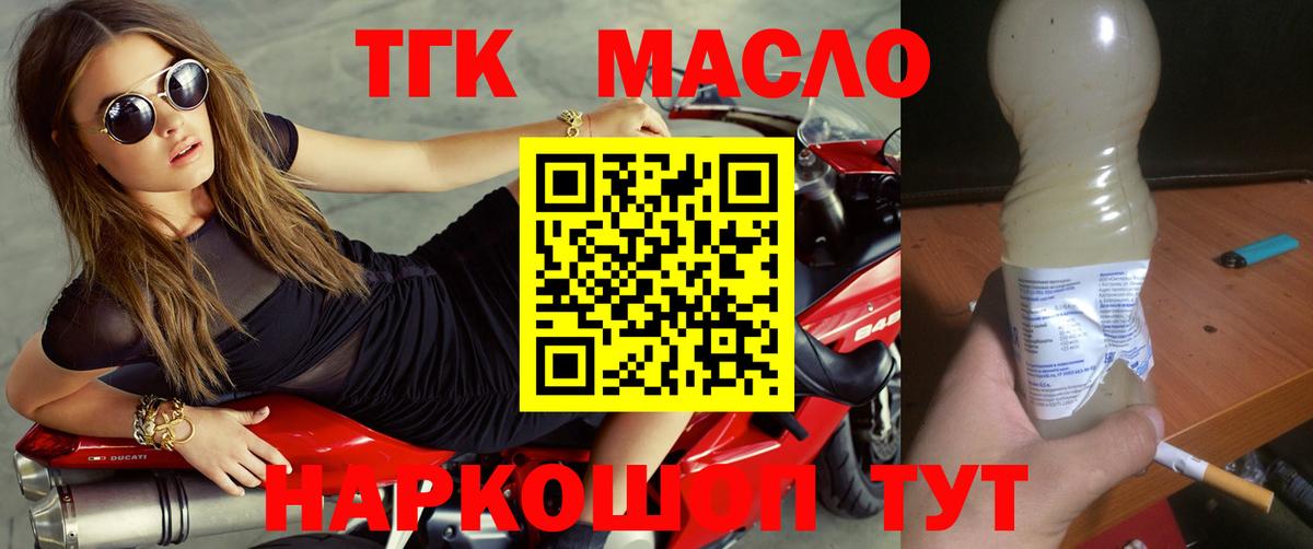 Дистиллят ТГК вейп с тгк  Вход с VPN  купить  цена  Тихорецк  ТГК концентрат 